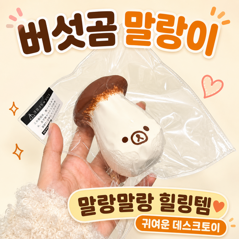 DANDY ZONE 귀여운 쿠마 버섯곰 수제말랑이 스트레스볼 어덜트토이 키덜트, 1개, 단일