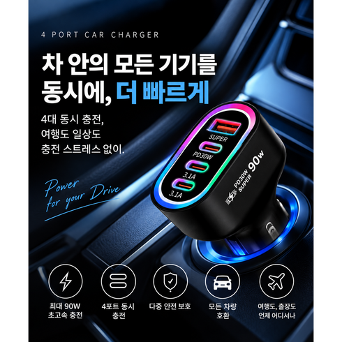 VOLTRIP 시가잭 차량용 충전기 4포트 PD30W 케이블포함 90W, 블랙, PD 30W