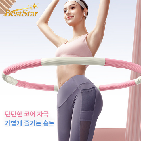 BestStar 분리형 스펀지 훌라후프 접이식 경량 플라스틱 다색상 간편 조립 휴대용, 1개, 핑크+화이트 투톤 7단