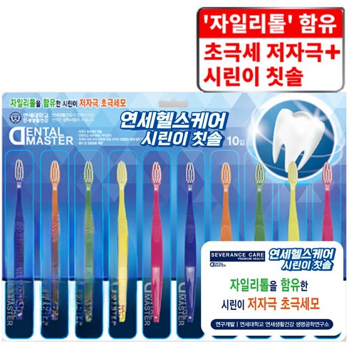 세브란스케어 자일리톨을 함유한 시린이 저자극 초극세모 시린이 칫솔, 1개, 10개입