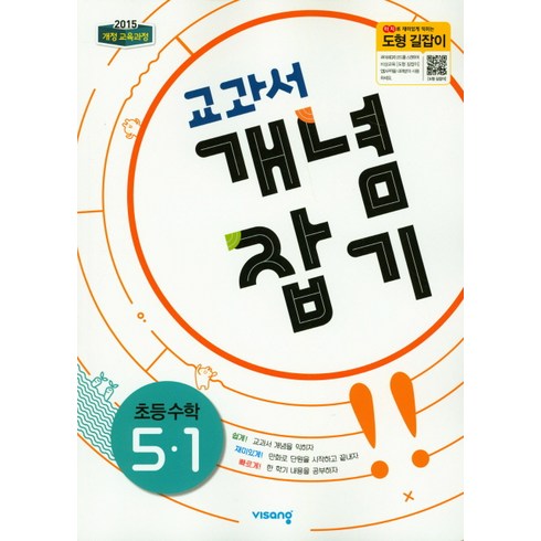 2025 교과서 개념잡기, 수학, 초등 5-1