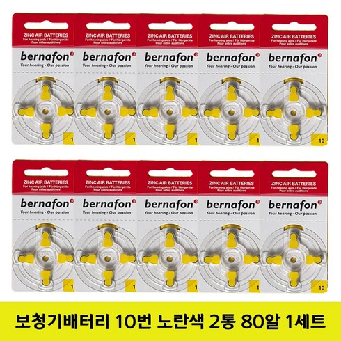 힘쎄고 오래가는 에너자이저 버나폰 보청기배터리 2통 80알+태리클린스왑2매, 1세트, 버나폰 보청기배터리 10번 2통 80알+솜2매