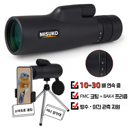 고배율 휴대용 단망경 10-30배 줌 BAK4 프리즘 FMC 코팅 고화질 스마트폰 호환+삼각대 세트, 50mm