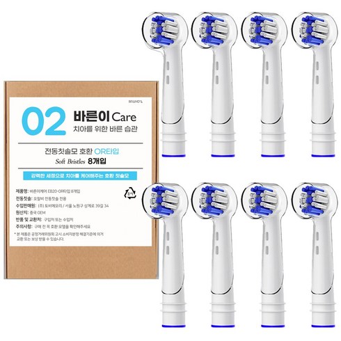 바른이케어 오랄비 전동칫솔 호환용 전동칫솔모 8p, 1개, EB20P