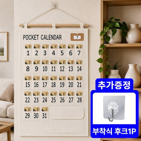 루모크 경제습관 생활비 달력 용돈달력 약달력, 1개, 깔끔 아이보리