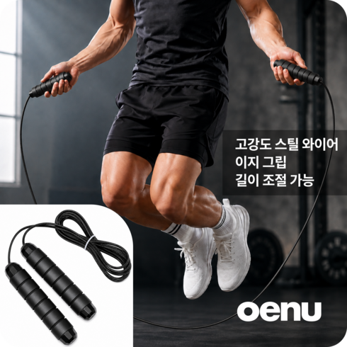 오에누 스틸와이어 줄넘기 길이조절 줄꼬임방지 스피드 다이어트 홈트 유산소 운동, 올블랙, 1개