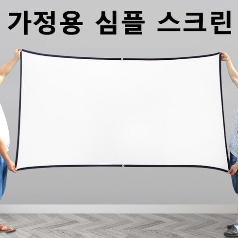 휴대용 무타공 빔프로젝터 스크린 16:9, 60인치