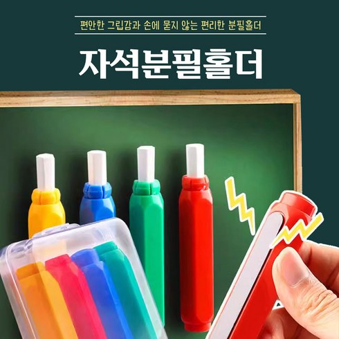 오르덴 사용이 편한 분필 케이스 홀더 4종 + 케이스, 2SET