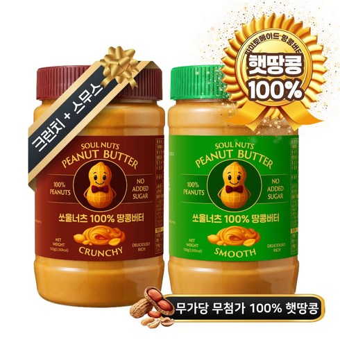 [압도적 고소함] 쏘울너츠 무첨가 무가당 100% 땅콩버터 크런치 + 스무스 [1세트], 1개, 500g