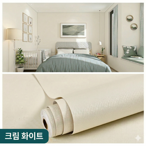 홈웰 마카롱 셀프 도배지 붙이는 접착식 벽지 시트지, 2.크림 화이트