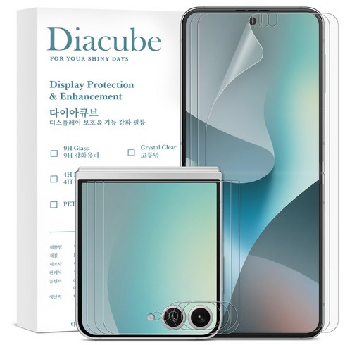 다이아큐브 갤럭시 Z플립7 무광 지문방지 블루라이트차단 액정보호필름(전면액정+내면액정) 가이드핀 간편부착, 3세트