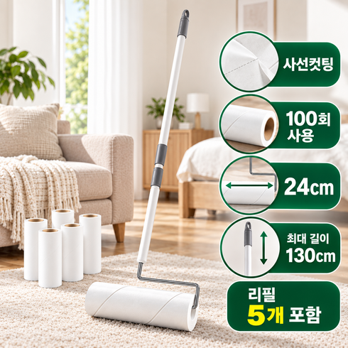 대세스토어 초강력 사선컷팅 길이조절 테이프 클리너 24cm + 롱핸들 + 리필 5개, 1세트