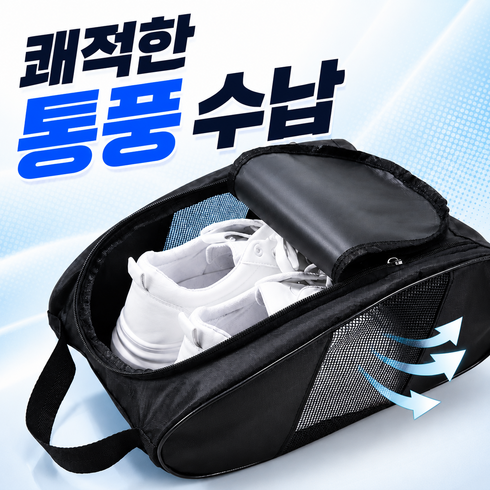 벨솝 메쉬 운동 골프화 헬스 신발주머니, 1개, 블랙
