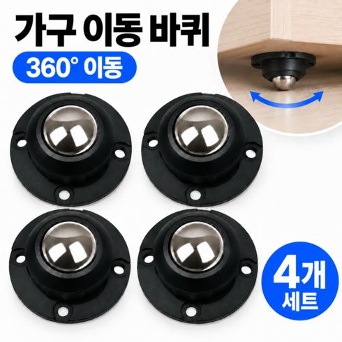플랜팝 회전 360도 이동식 부착형 가구바퀴 4P세트, 1세트
