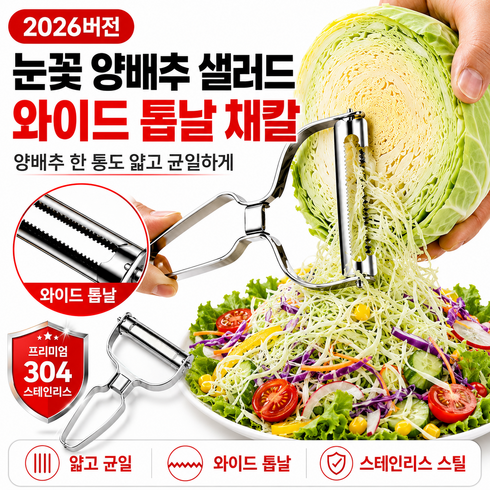 캐이미 양배추컷 와이드 채칼마스터 프로3.0, 1개, 스텐