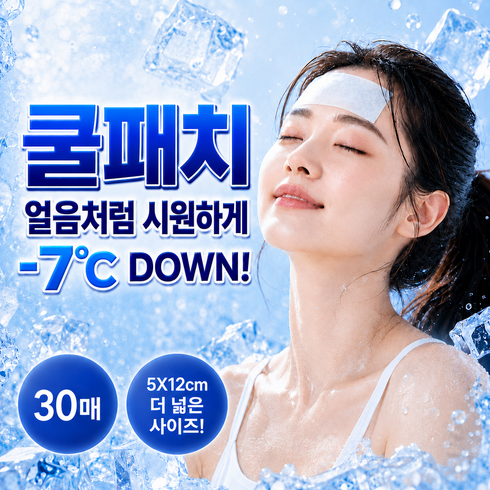 쿨리바 아이스 쿨 패치 붙이는 냉감 시트, 30개