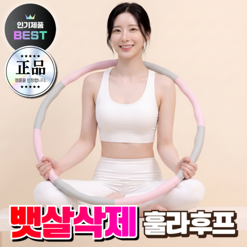 이지컷 뱃살삭제 훌라후프 다이어트 소프트 지압 성인 실내 홈트 운동, 1개, 핑크, 1kg