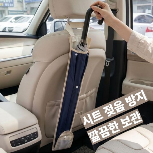 디디루트 차량용 우산꽂이 헤드레스트 우산걸이 접이식 커버 우산보관, 블루, 1개