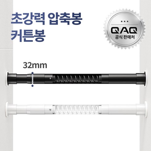 큐에이큐 밀착형 초강력 스프링 압축봉 무타공 커튼봉 460cm까지, 블랙