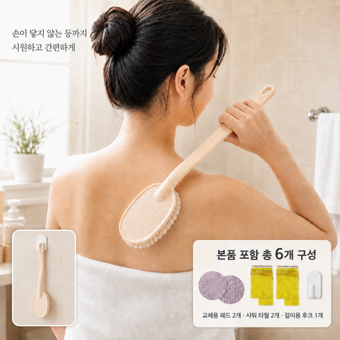 바디 때밀이 브러쉬 각질 제거 때수건 6종 세트 등밀이 때타올 리필 훅 포함 혼자등밀기 욕실용품, 베이지, 1세트, 1개입