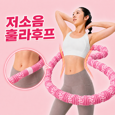 SUUNI 뱃살 제거 전신 다이어트 고탄성 스프링 훌라후프 홈트 운동기구, pink, 1개, 1.5kg