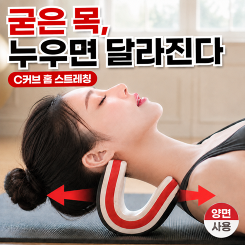 로디온 넥케어 릴렉스 경추 스트레쳐 목 스트레칭 홈케어, 1개