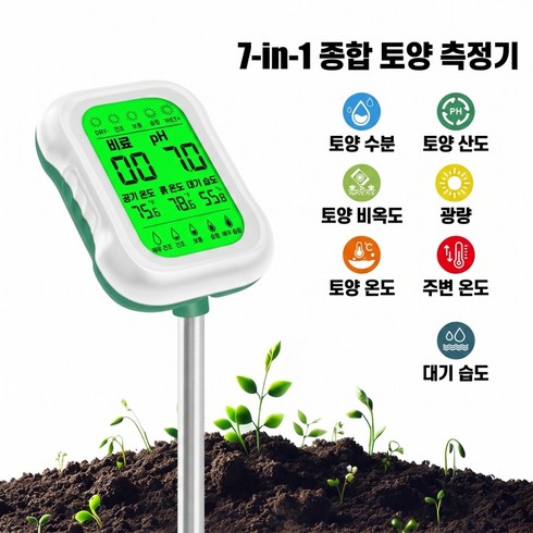 7 in 1 토양 측정기 pH 온도 수분 일조 비옥도 디스플레이 실내외 겸용 정원 화분용, 1개