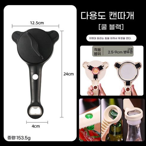 다용도 수동 조절식 병따개 캔오프너 미끄럼방지 힘절약 병뚜껑 오프너 주방 만능 공구, 1개, 다용도 병따개(블랙)