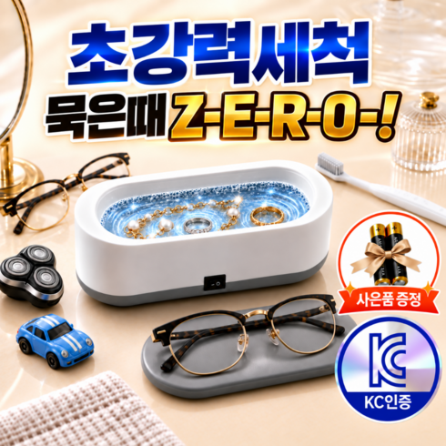 베아노 묵은때제로 고주파 안경 세척기 KC인증 초음파 진동, 1개, 퓨어화이트