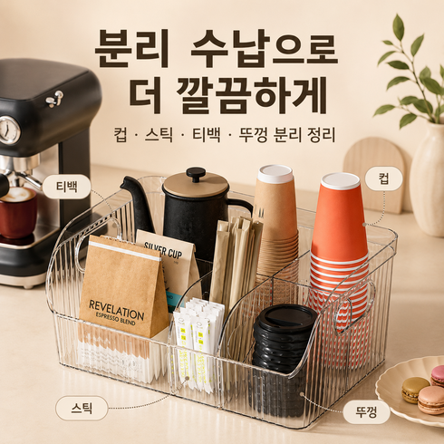 하스몰 투명 탕비실 정리함 칸막이 종이컵 커피믹스 티백 캡슐 수납 보관함, 1개, 투명색