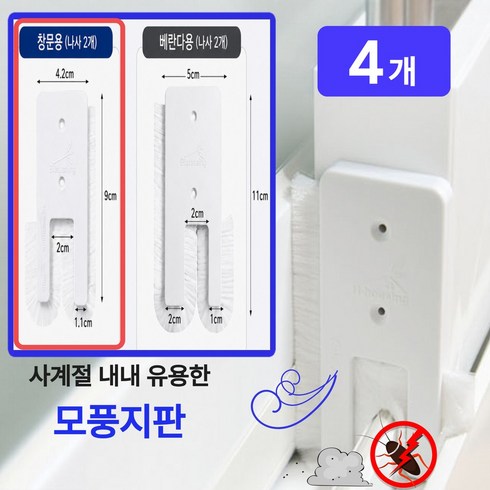 비카진 모풍지판 벌레차단 창문 틈새 외풍방지, 4개
