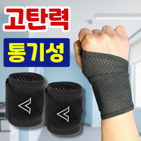 사뿐삭스 고탄력 통기성 손목보호대 2P, 블랙, 1세트
