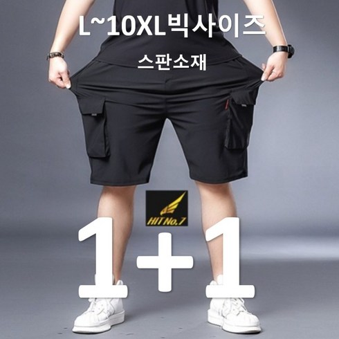 (1+1)XL-10XL 히트세븐 고탄력 빅사이즈 남성 트레이닝바지 반바지 카고 반바지 스판 작업복 여름 건빵바지 SMHTP41