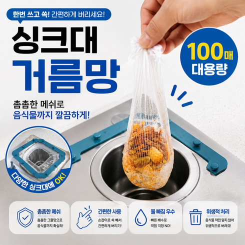 클린클락 주방 싱크대 거름망 싱크대망 소 하수구망 음쓰 개수대 씽크대 배수구망 음식물 싱크대 쓰레기 배수구 하수구 거름망, 1세트, 100개입