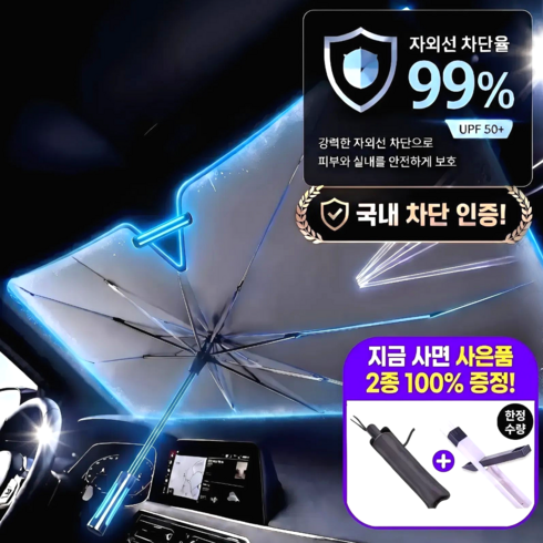 오너백 여름 차량햇빛가리개 우산형, 블랙, 1개