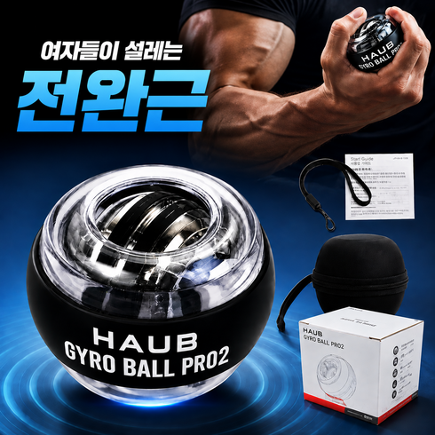 하우브 저소음 자이로볼 프로2 챌린지 버전 여심저격 전완근 운동기구, 1개, 미러블랙