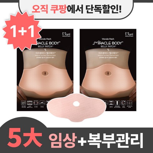 마이미 미라클바디 복부패치 [5대임상+특허성분+특허공법] 셀룰라이트 뱃살패치 남녀공용/ 허리쏙쏙(후기검증+특가) 라인관리 붓기완화 탄력개선 혈행개선 바디슬리밍, 2개, 8개입