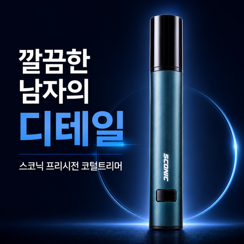 스코닉 코털제거기 코털정리기 C타입 충전식 LED 배터리 잔량표시 남성 전동 콧털트리머, 그린, SN-101