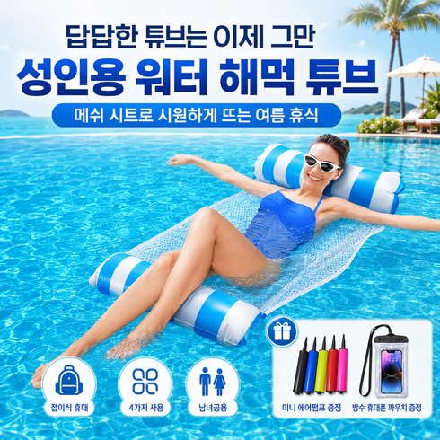 성인 물놀이 플로팅 해먹 튜브 수영장 에어 매트, 1개, 블루