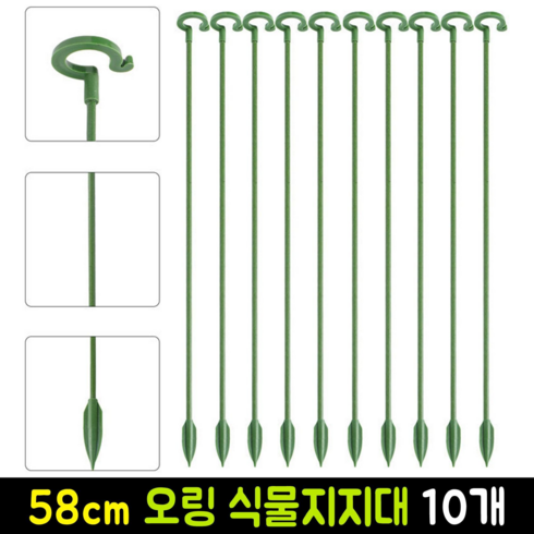리보브 고리형 원예 화분 지주대 오링 식물 지지대 58cm, 10개