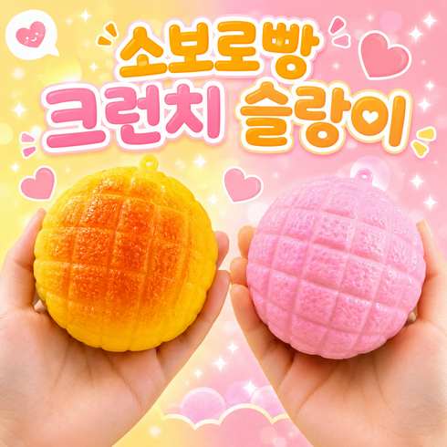 베리룬 소보로빵 크런치 슬랑이 말랑이, 1개, 105g, 오리지널
