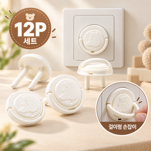 모디케이 콘센트 안전커버 멀티탭 마개, 12개, 화이트