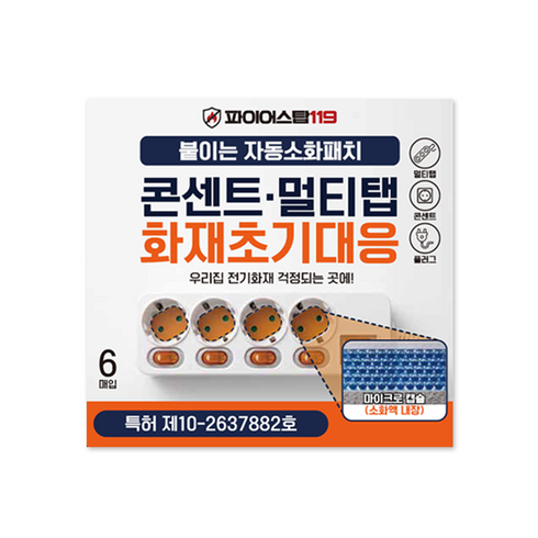 파이어스탑119 자동소화패치 콘센트형 6p, 1박스, 0.38g
