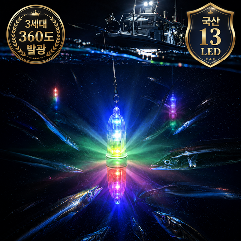 3세대 13LED 360도 발광 갈치 낚시 집어등, 1개, 무지, IN87-65