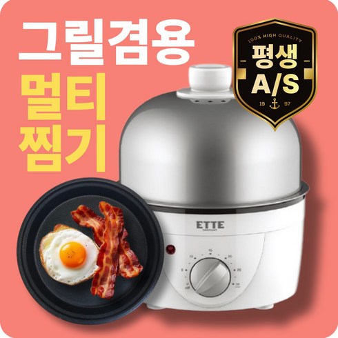업그레이드 그릴팬 겸용 다용도 멀티 계란 찜기 자동 전원차단 스텐 에그쿠커, 다이얼 타이머