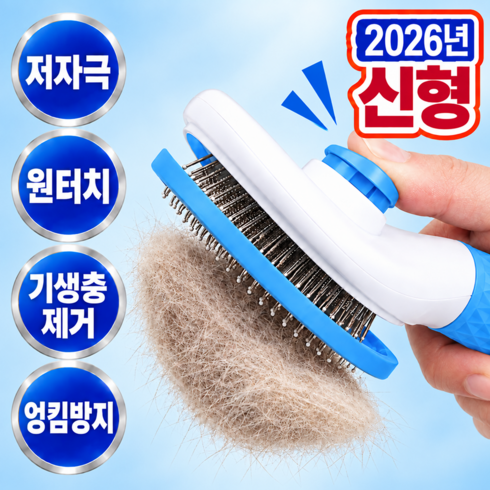 [저자극] 오든히 7세대 안아픈 원터치 브러쉬 강아지 고양이 빗, 퓨어 블루, 1개