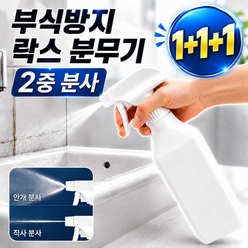 빅톰 청소 락스 분무기 부식방지 2중 분사 욕실 화장실 스프레이, 3개, 클린화이트 500ML
