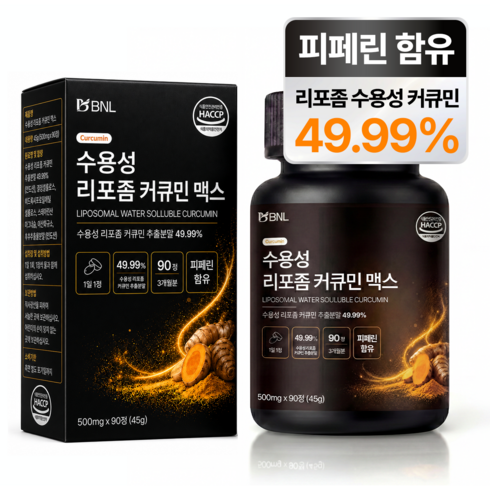 강황 수용성 리포좀 커큐민 피페린 100% 인도산 식약처 인증 haccp 바이오페린 비엔엘, 1개, 90정