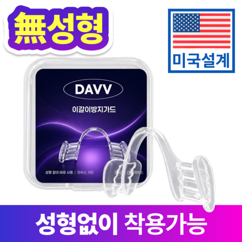 DAVV 슬림 이갈이 방지 마우스가드 수면용, 1개