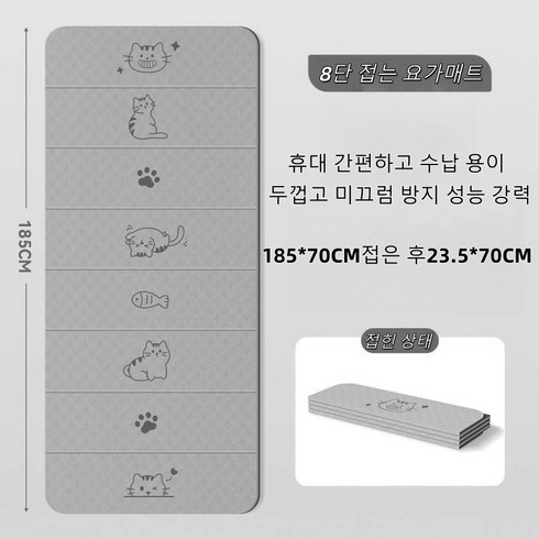 칼노 8단 접는 대형 TPE 요가매트 두꺼운 미끄럼방지 야외 휴대용 운동매트 낮잠 겸용, 1개, 회색